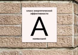 Фото - В России утверждён «зелёный» стандарт ГОСТ Р для многоквартирного жилья