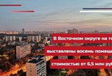Фото - В Восточном округе на торги выставлены восемь помещений стоимостью от 6,5 млн рублей